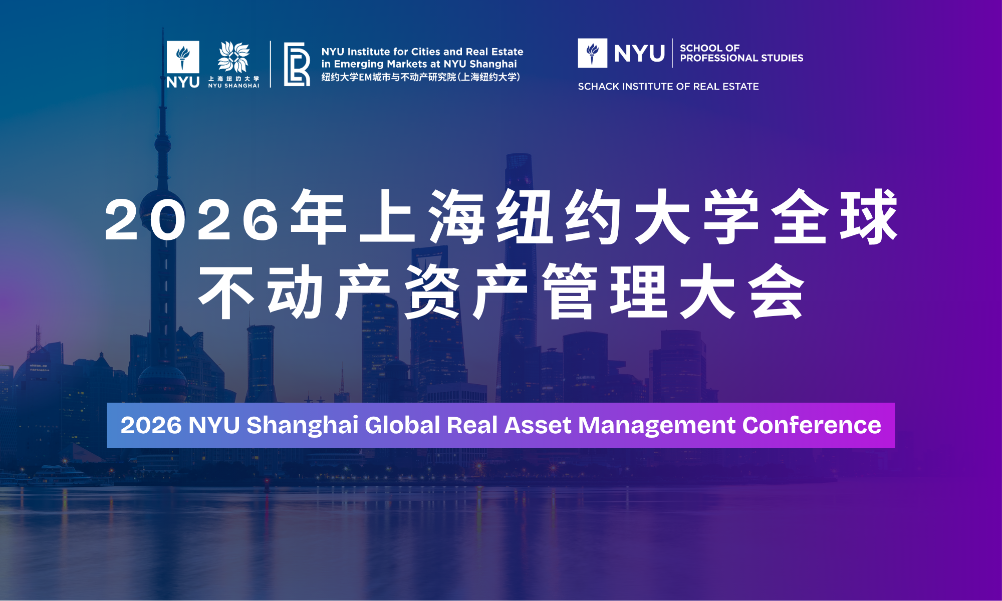 2026 NYU Shanghai Global Real Asset Management Conference