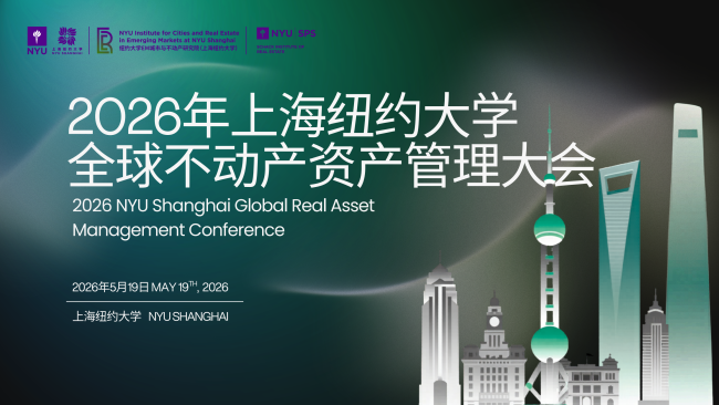 2026 NYU Shanghai Global Real Asset Management Conference
